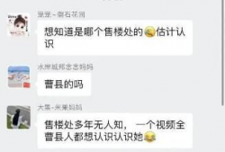 吃瓜爆料山东曹县视频